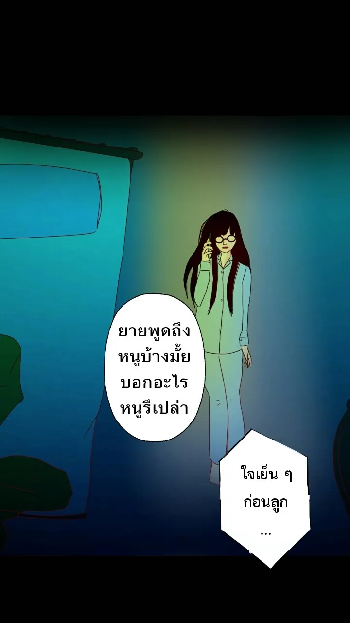 666Apt. อพาร์ตเมนต์คุณผี - หน้า 24