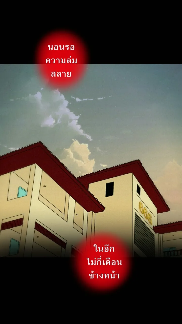 666Apt. อพาร์ตเมนต์คุณผี - หน้า 40