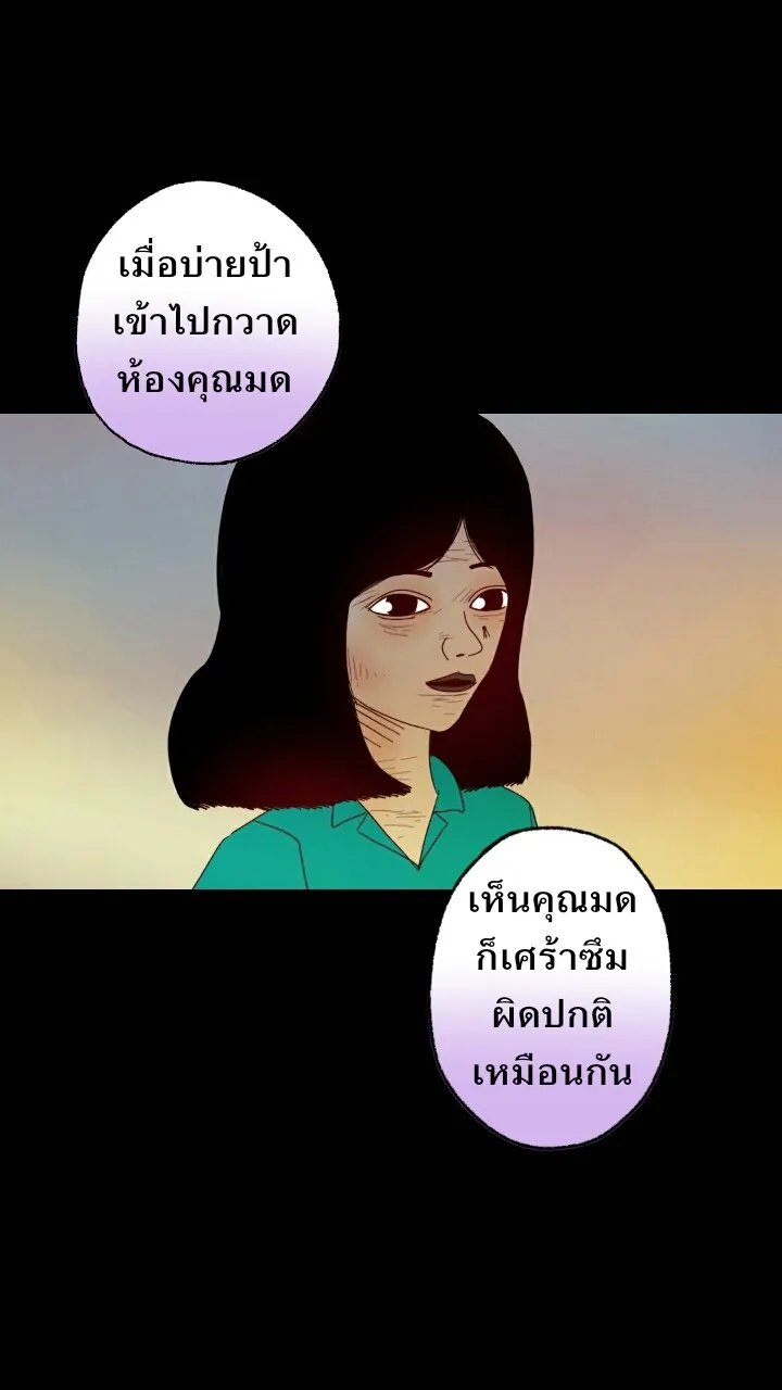 666Apt. อพาร์ตเมนต์คุณผี - หน้า 5