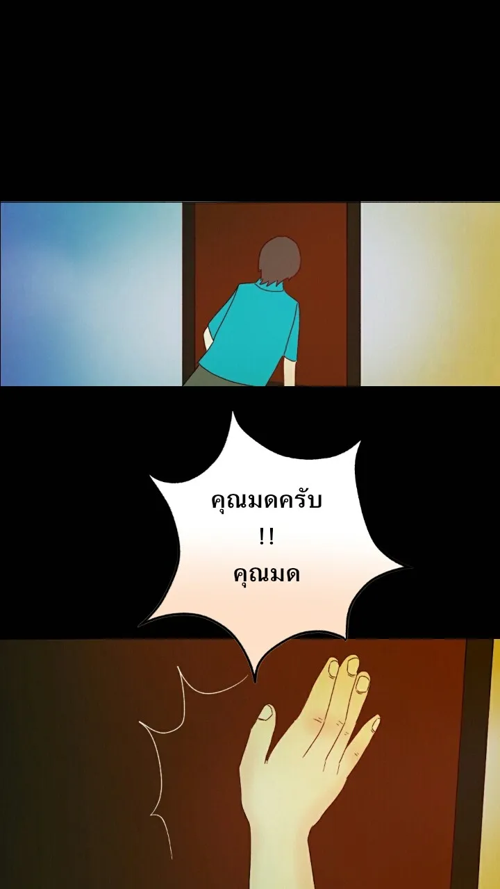 666Apt. อพาร์ตเมนต์คุณผี - หน้า 37