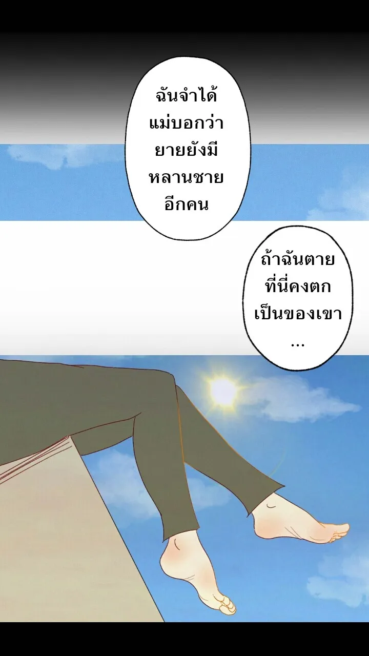 666Apt. อพาร์ตเมนต์คุณผี - หน้า 7