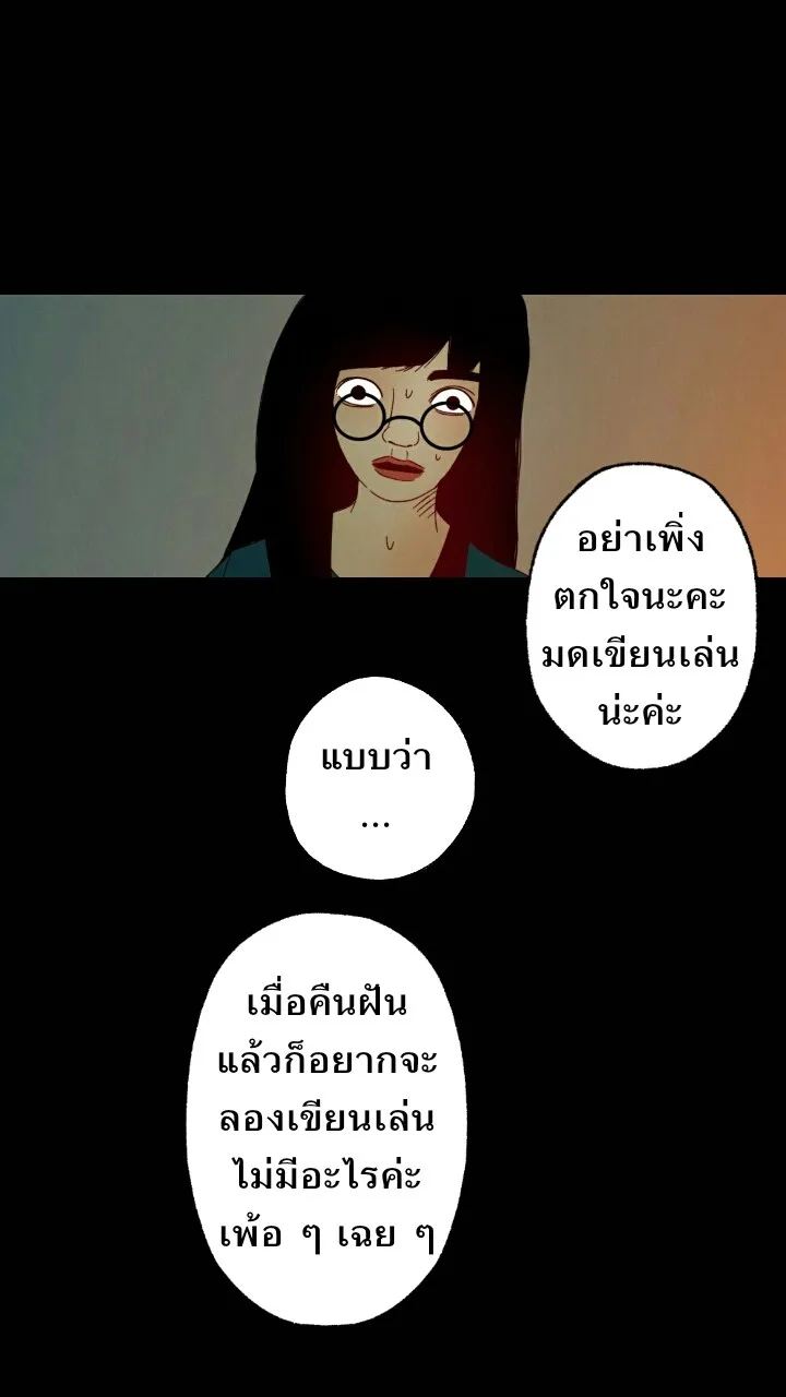 666Apt. อพาร์ตเมนต์คุณผี - หน้า 16