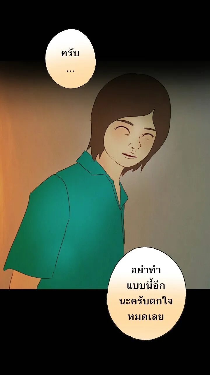 666Apt. อพาร์ตเมนต์คุณผี - หน้า 18