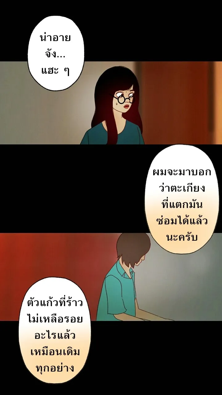 666Apt. อพาร์ตเมนต์คุณผี - หน้า 19