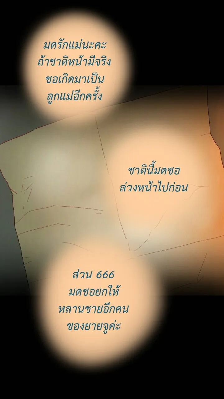 666Apt. อพาร์ตเมนต์คุณผี - หน้า 3