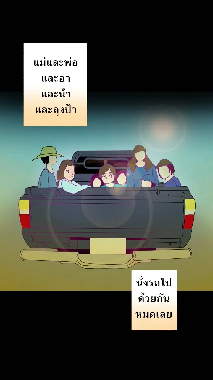 666Apt. อพาร์ตเมนต์คุณผี - หน้า 37