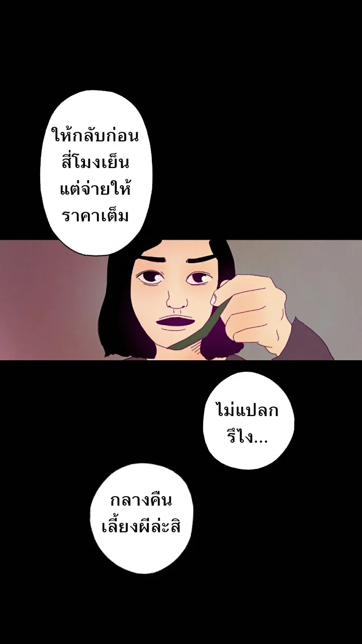 666Apt. อพาร์ตเมนต์คุณผี - หน้า 2