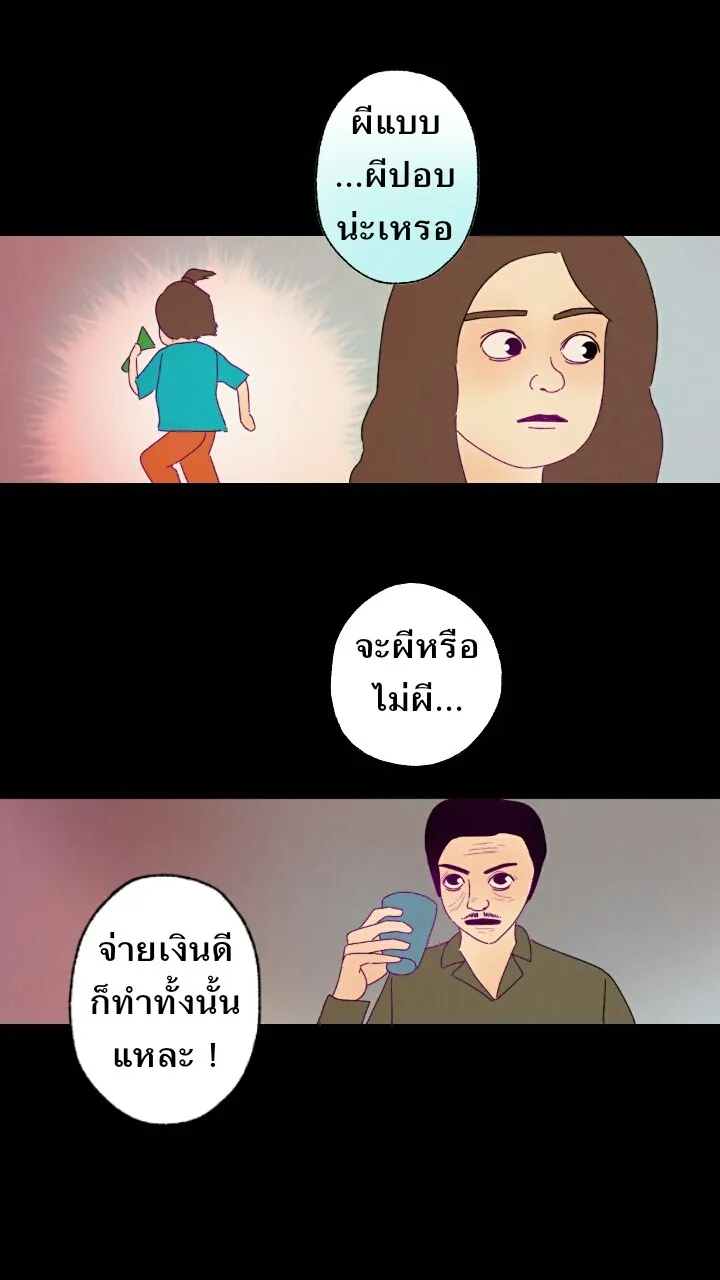 666Apt. อพาร์ตเมนต์คุณผี - หน้า 3