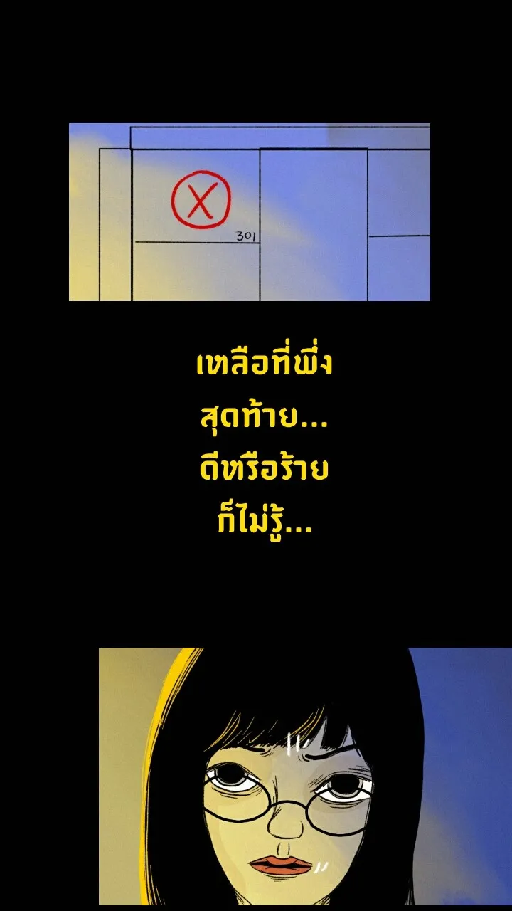 666Apt. อพาร์ตเมนต์คุณผี - หน้า 13