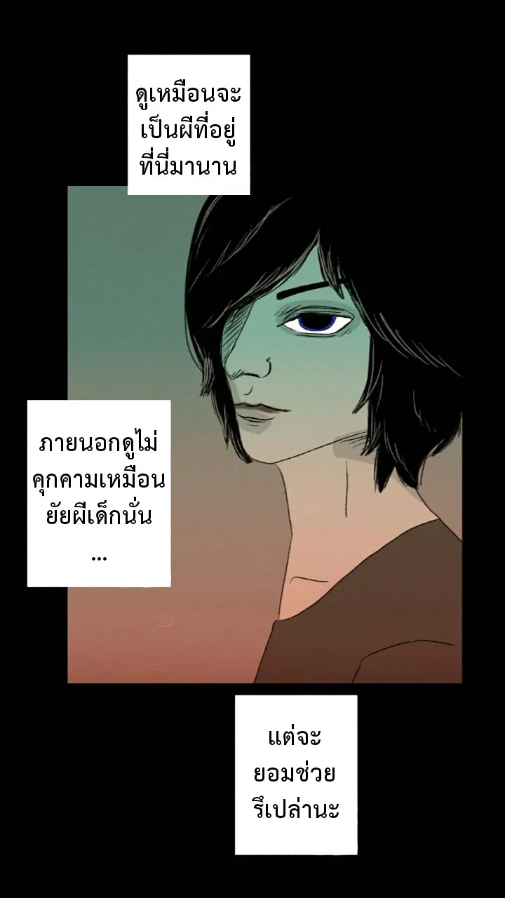 666Apt. อพาร์ตเมนต์คุณผี - หน้า 14