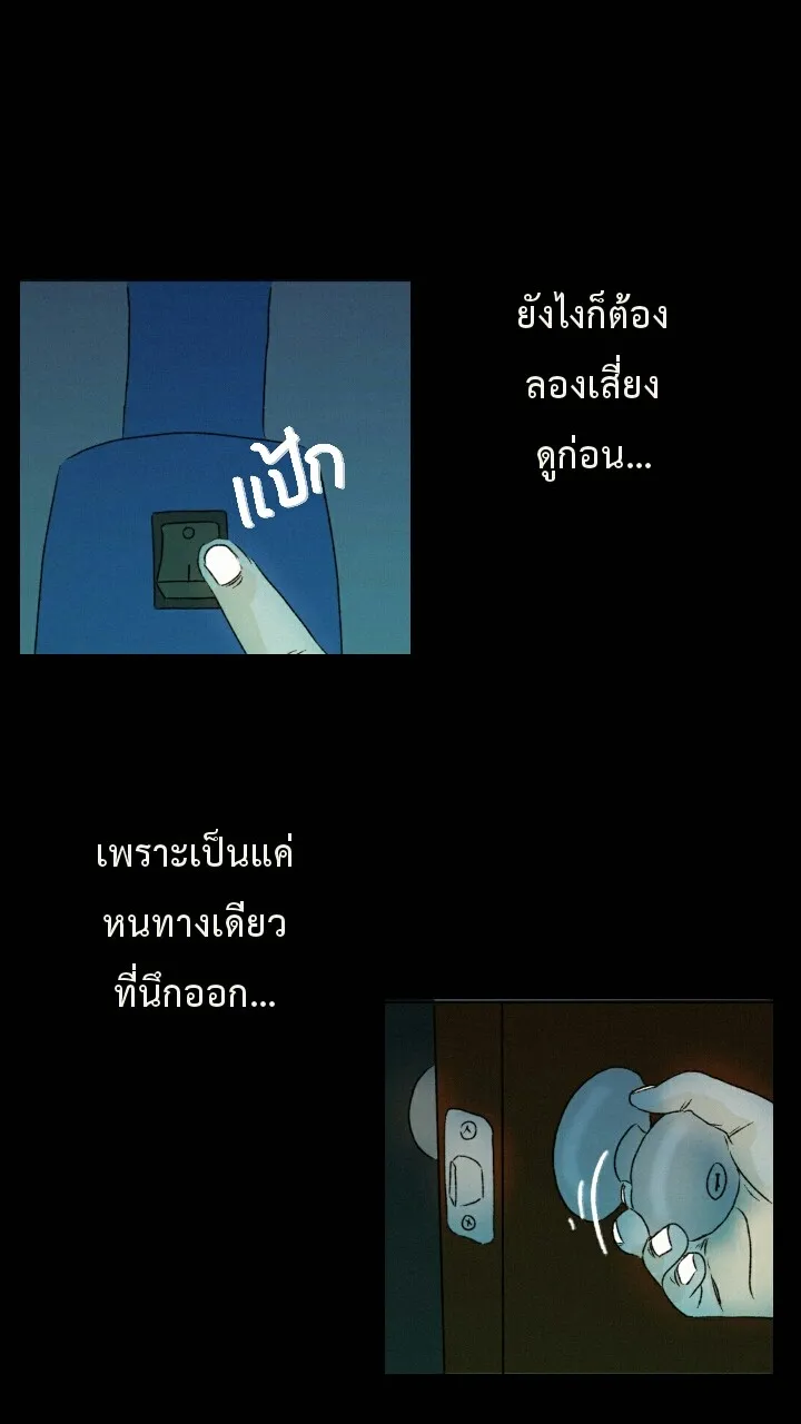 666Apt. อพาร์ตเมนต์คุณผี - หน้า 15