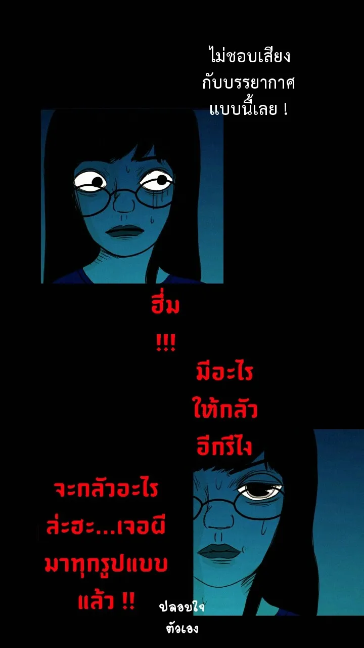 666Apt. อพาร์ตเมนต์คุณผี - หน้า 17