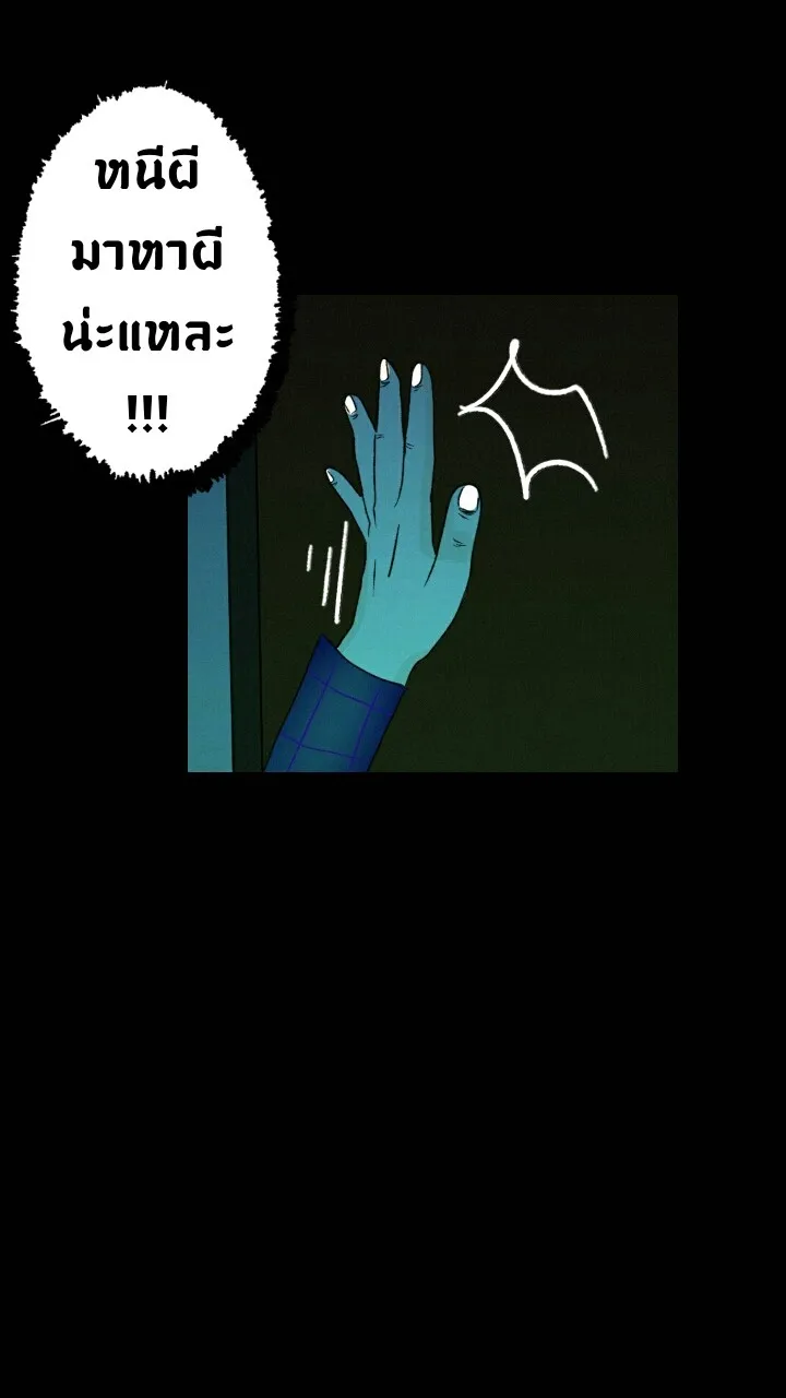 666Apt. อพาร์ตเมนต์คุณผี - หน้า 26