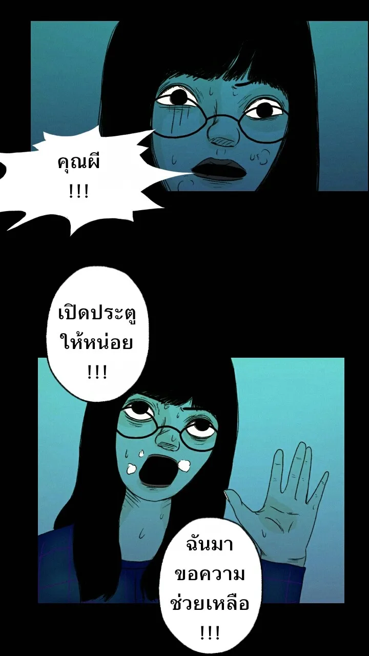 666Apt. อพาร์ตเมนต์คุณผี - หน้า 27