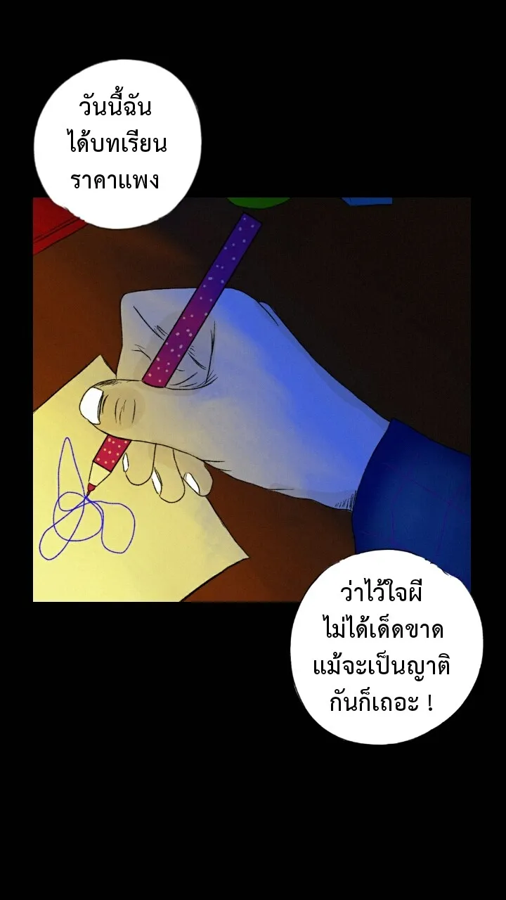 666Apt. อพาร์ตเมนต์คุณผี - หน้า 3