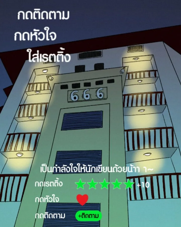 666Apt. อพาร์ตเมนต์คุณผี - หน้า 31