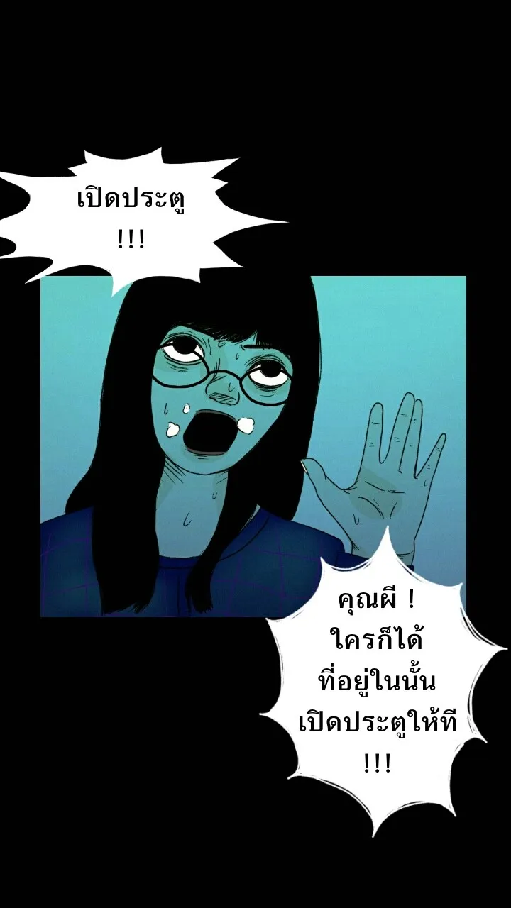 666Apt. อพาร์ตเมนต์คุณผี - หน้า 35