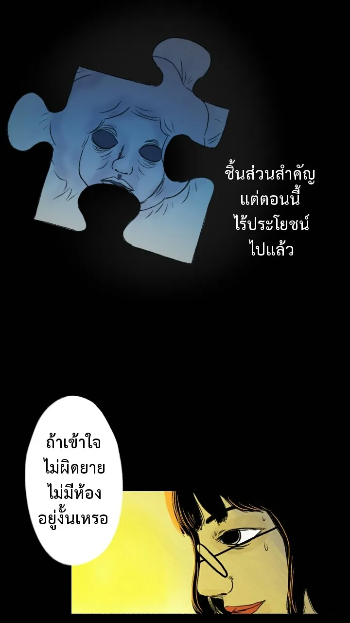 666Apt. อพาร์ตเมนต์คุณผี - หน้า 8