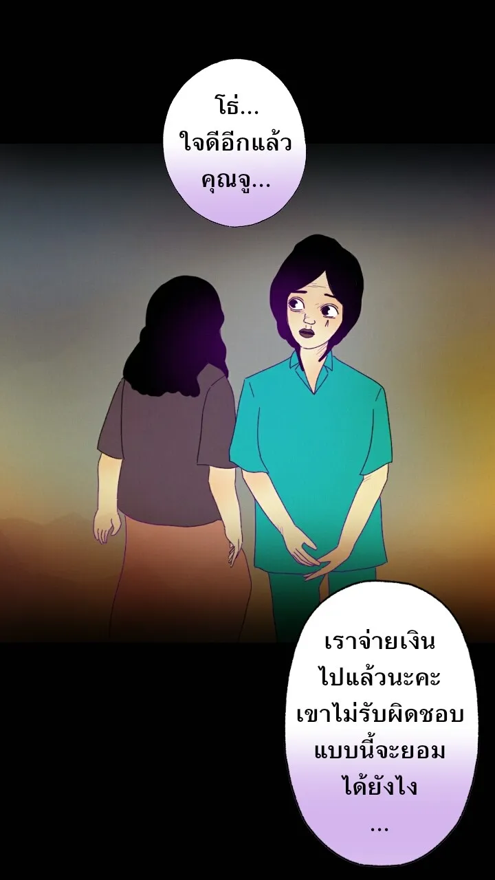 666Apt. อพาร์ตเมนต์คุณผี - หน้า 10