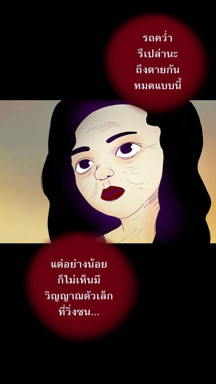 666Apt. อพาร์ตเมนต์คุณผี - หน้า 17