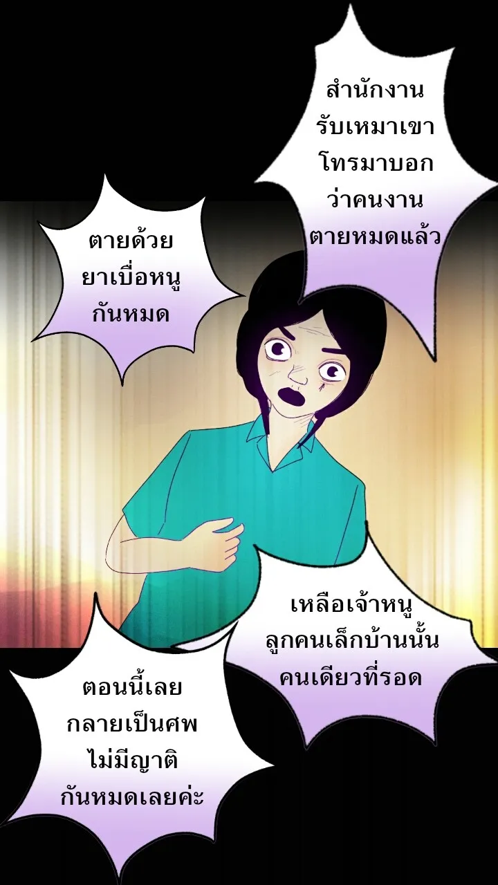 666Apt. อพาร์ตเมนต์คุณผี - หน้า 20