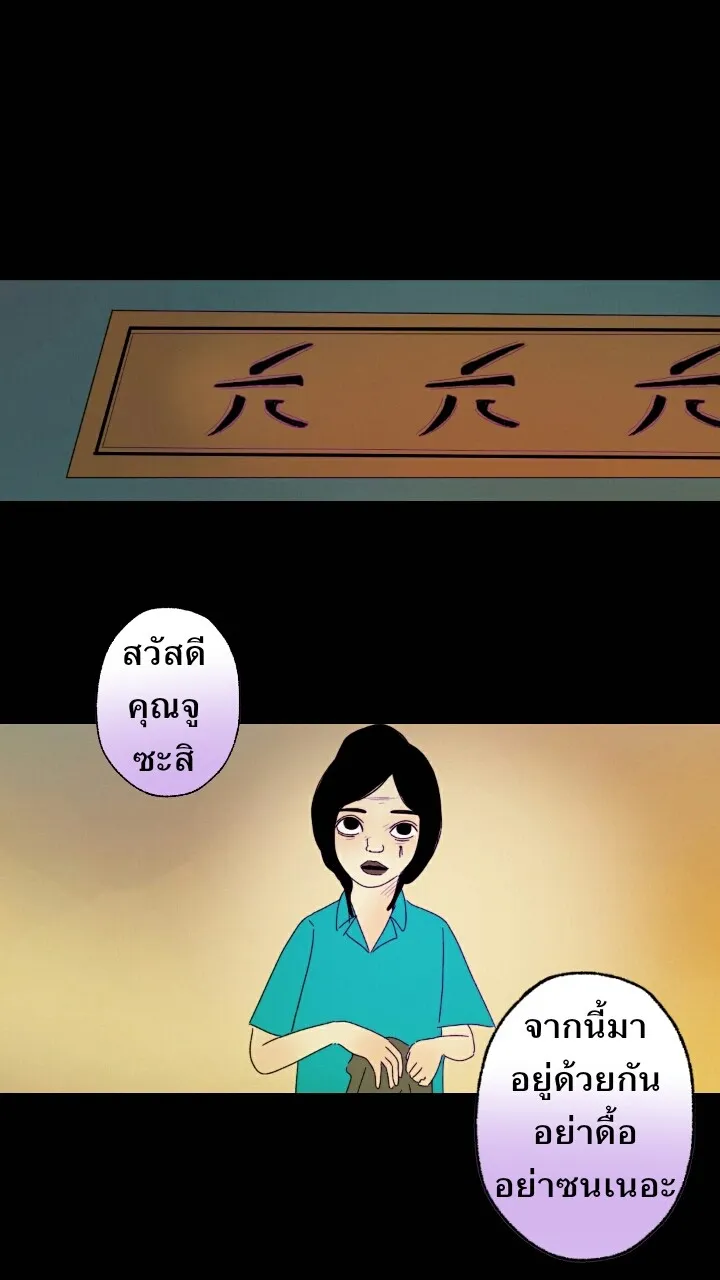 666Apt. อพาร์ตเมนต์คุณผี - หน้า 25