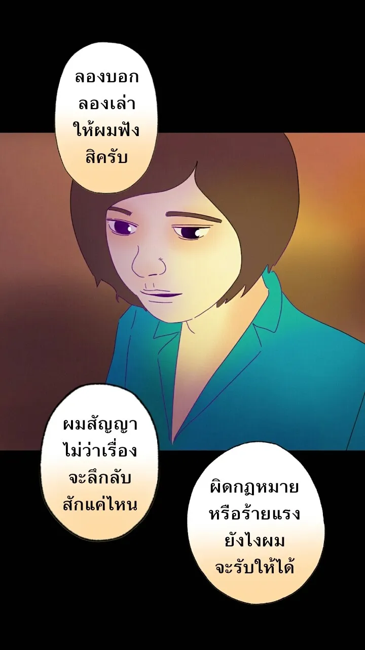 666Apt. อพาร์ตเมนต์คุณผี - หน้า 12