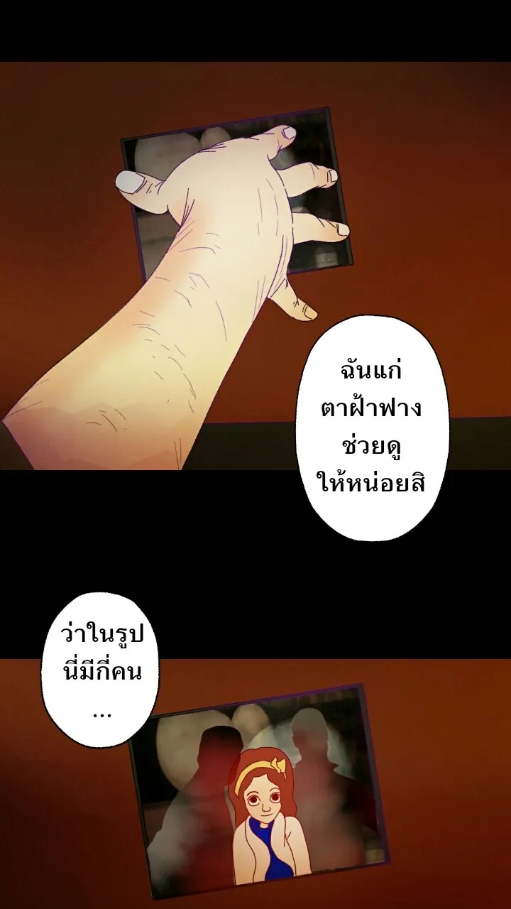 666Apt. อพาร์ตเมนต์คุณผี - หน้า 15