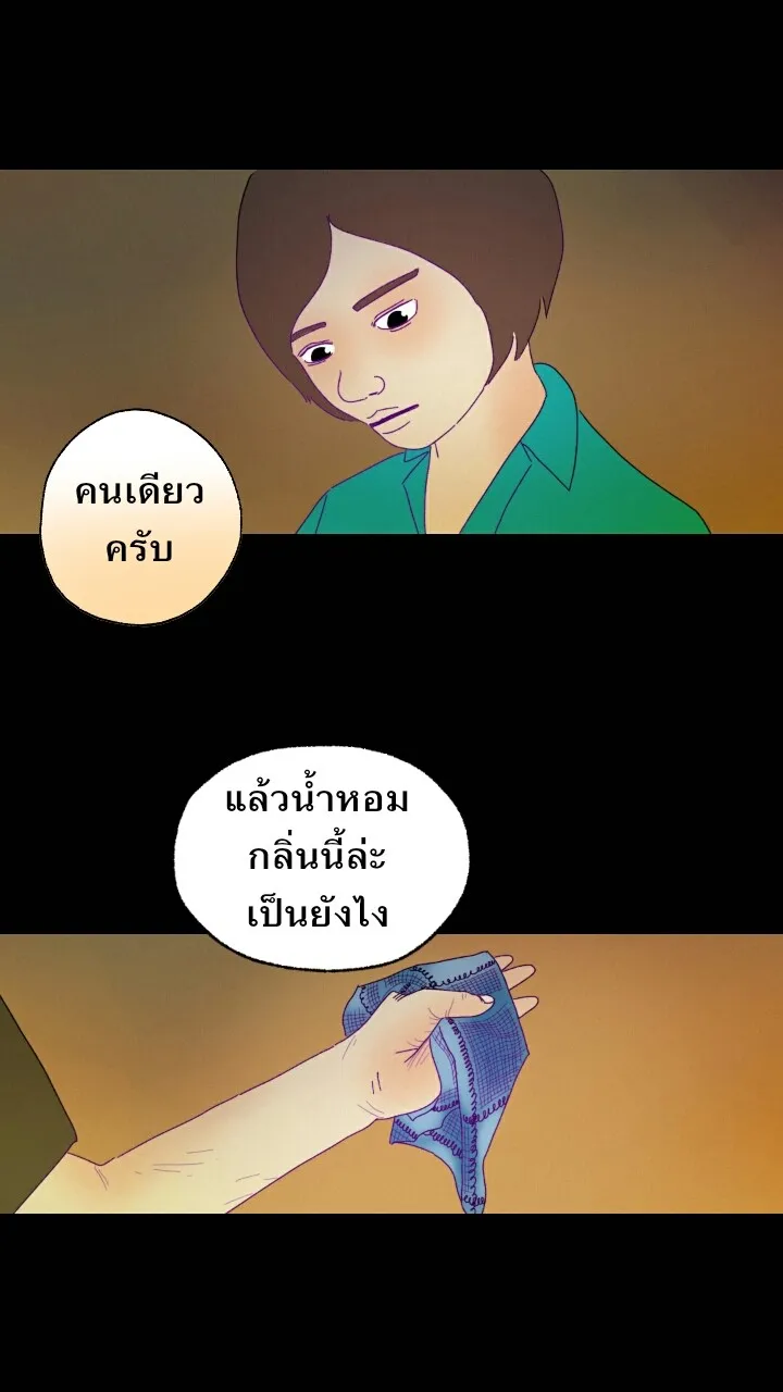 666Apt. อพาร์ตเมนต์คุณผี - หน้า 16