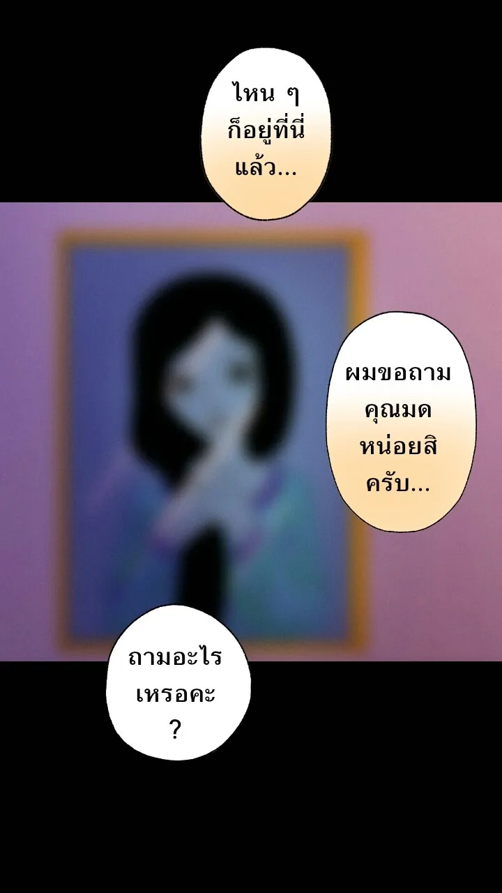 666Apt. อพาร์ตเมนต์คุณผี - หน้า 29