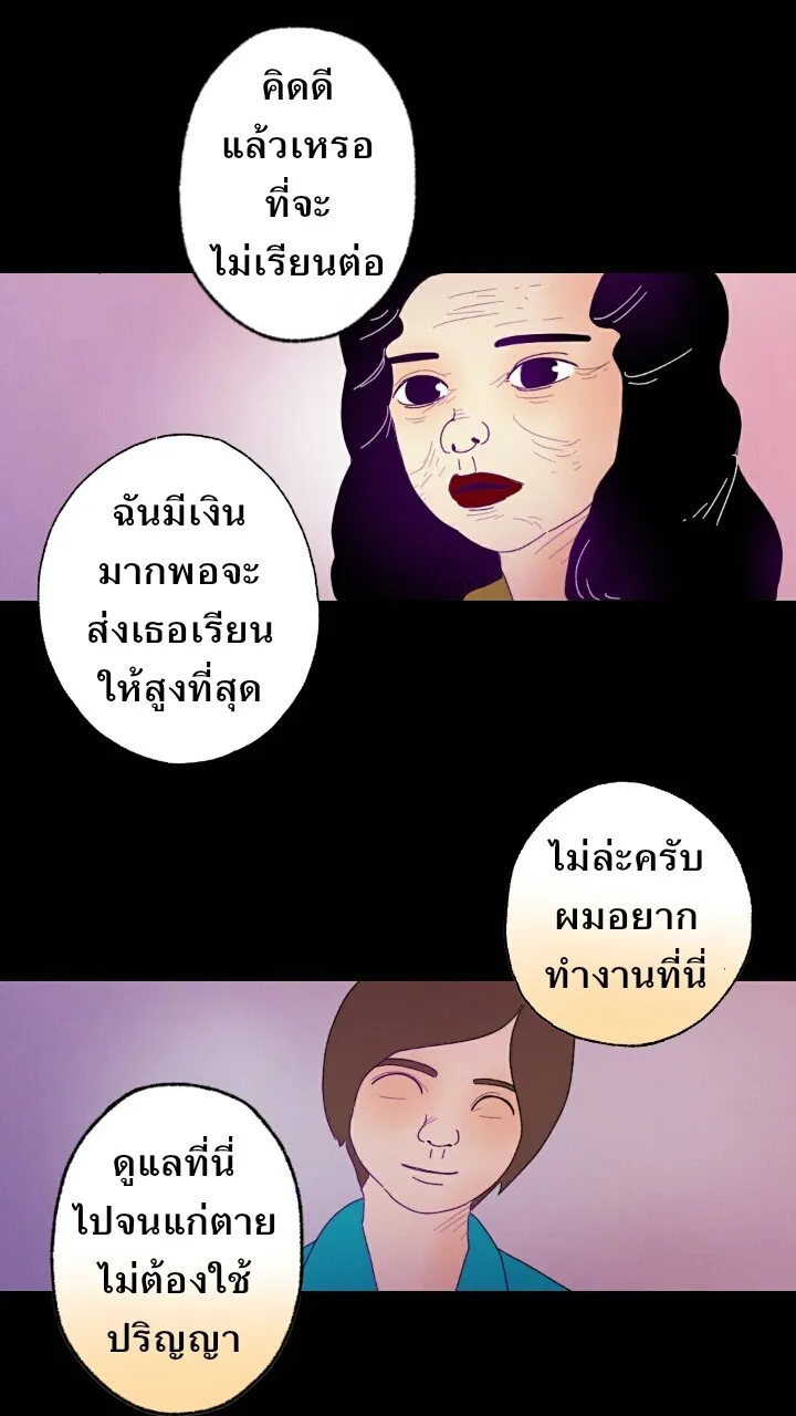 666Apt. อพาร์ตเมนต์คุณผี - หน้า 6