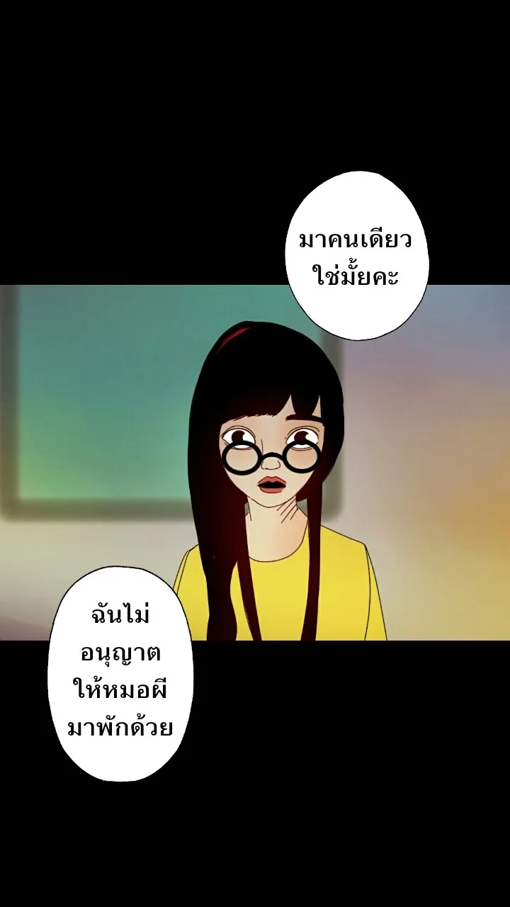 666Apt. อพาร์ตเมนต์คุณผี - หน้า 5