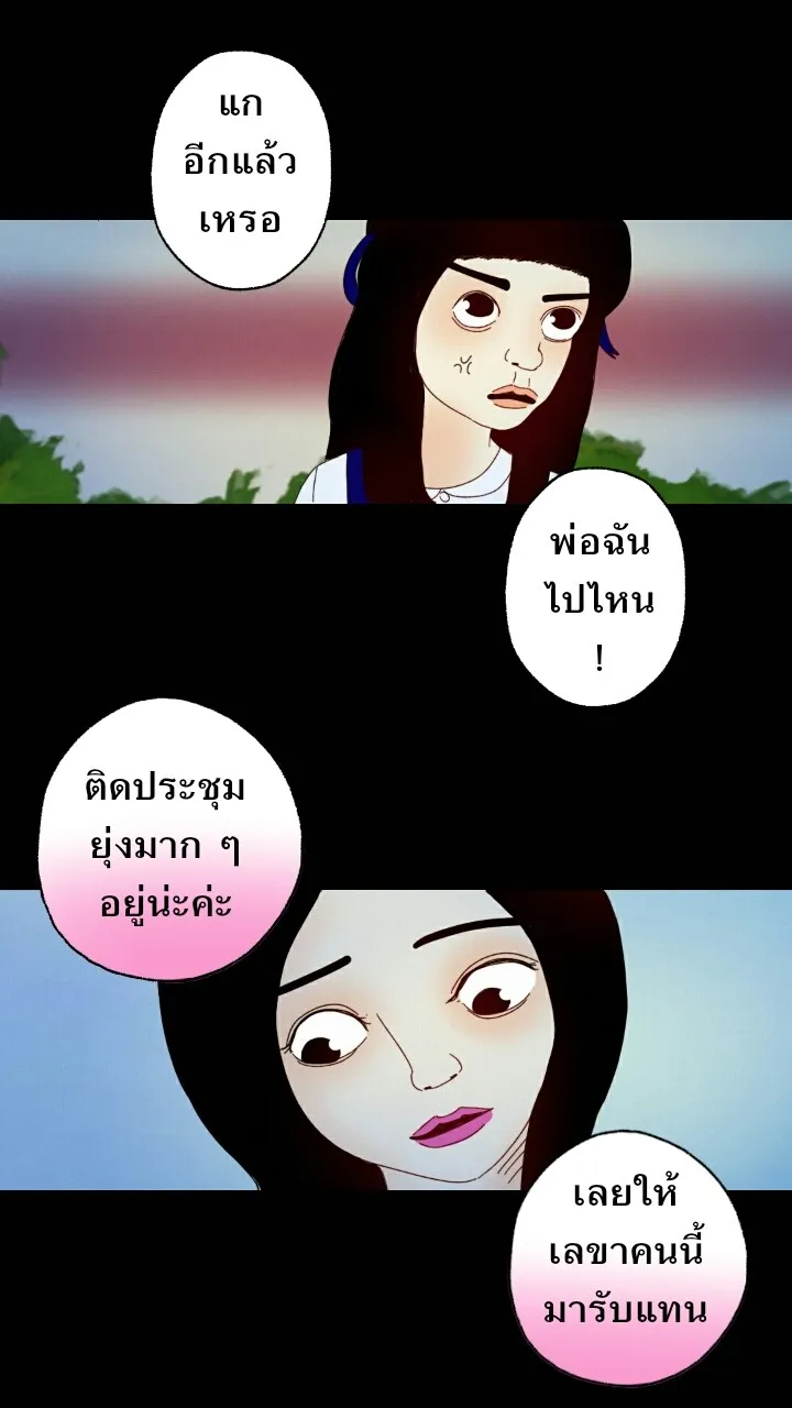 666Apt. อพาร์ตเมนต์คุณผี - หน้า 39