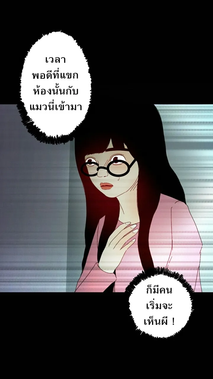 666Apt. อพาร์ตเมนต์คุณผี - หน้า 9