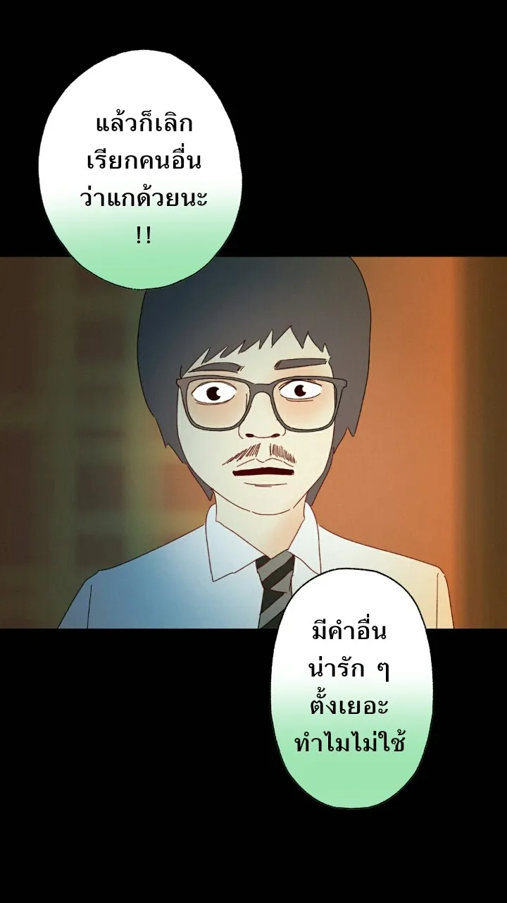 666Apt. อพาร์ตเมนต์คุณผี - หน้า 14