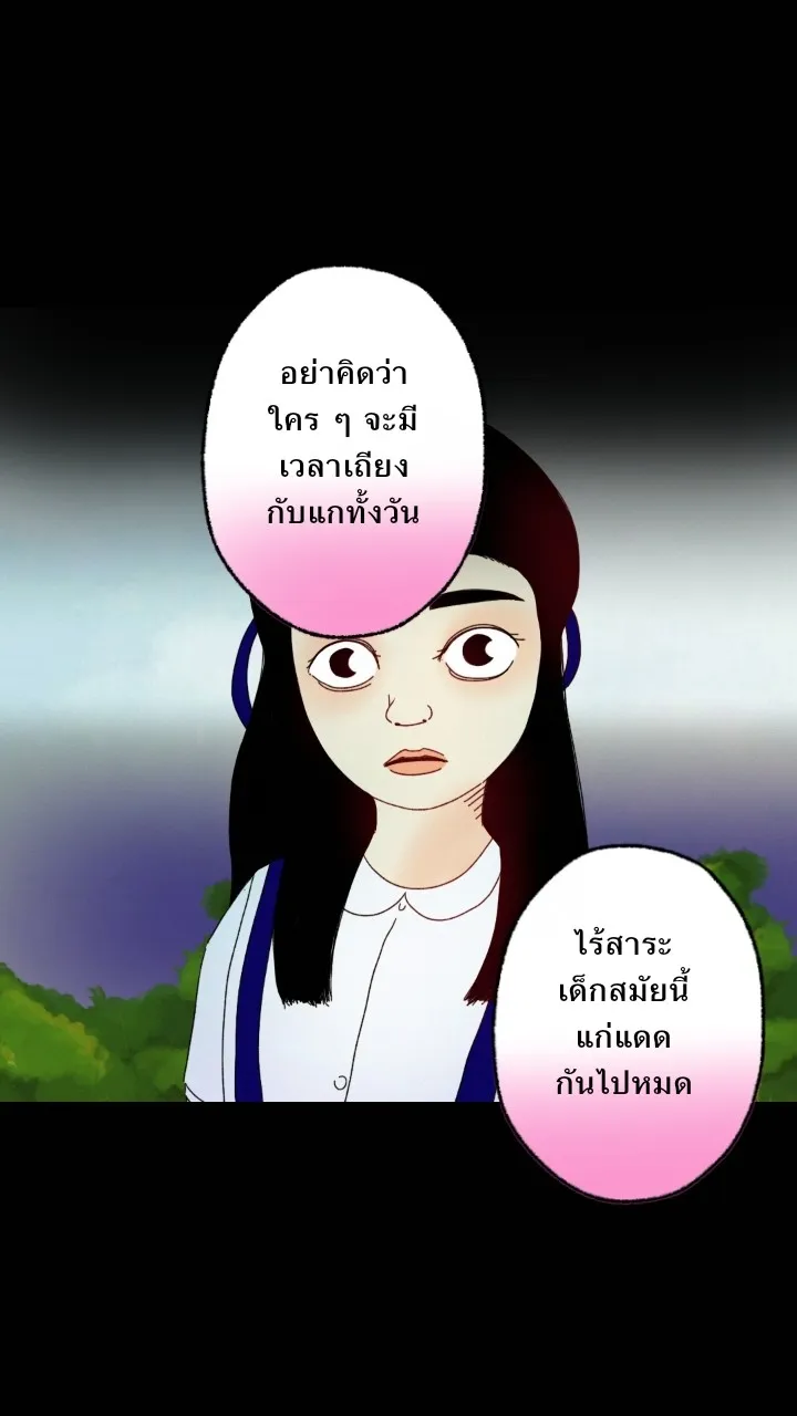 666Apt. อพาร์ตเมนต์คุณผี - หน้า 38