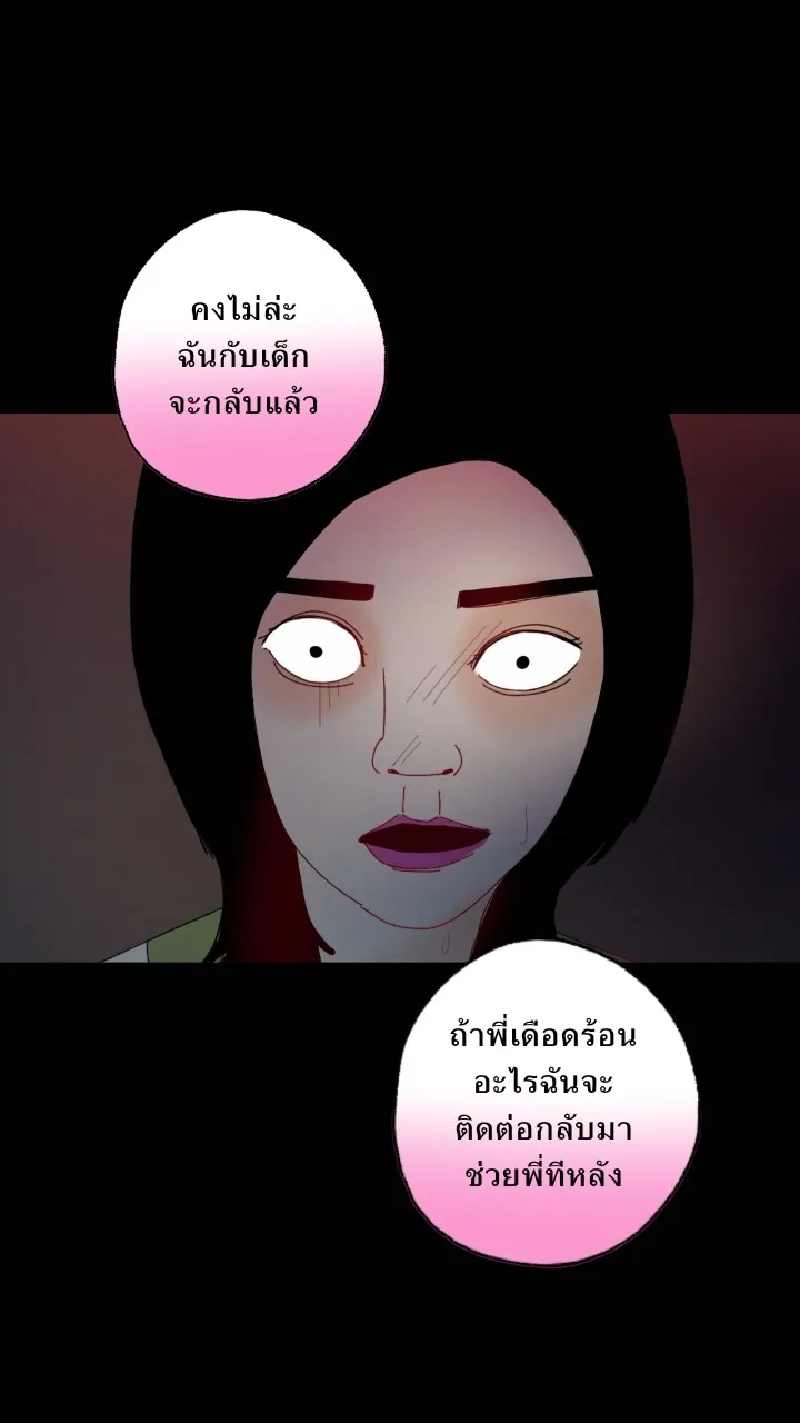 666Apt. อพาร์ตเมนต์คุณผี - หน้า 18