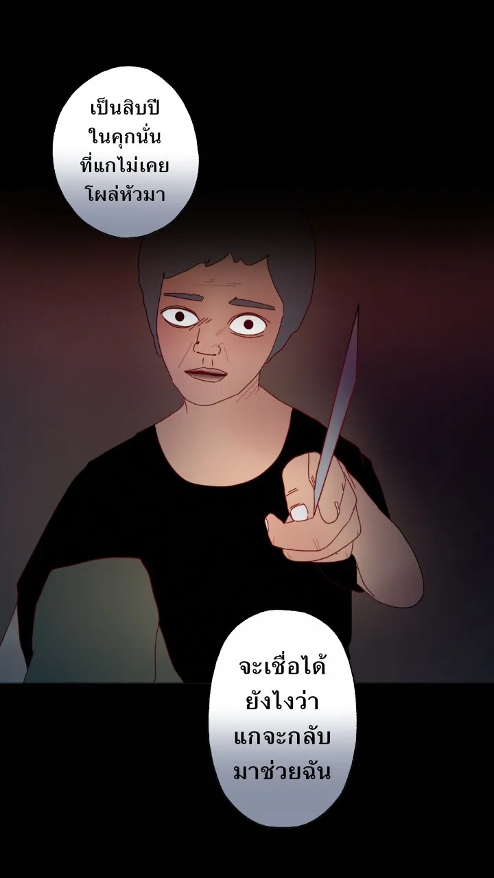 666Apt. อพาร์ตเมนต์คุณผี - หน้า 19