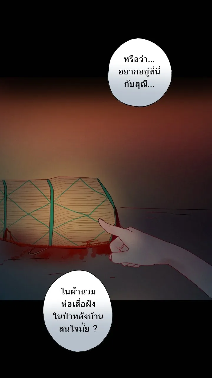 666Apt. อพาร์ตเมนต์คุณผี - หน้า 4