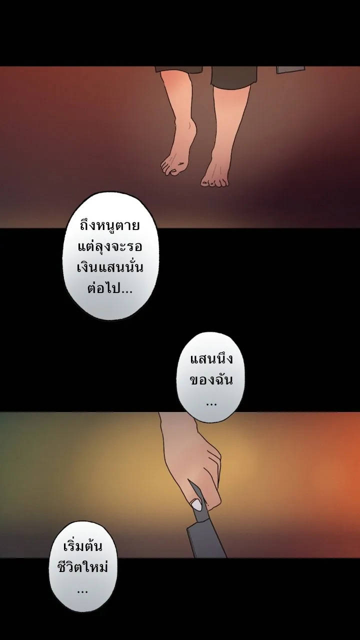 666Apt. อพาร์ตเมนต์คุณผี - หน้า 9