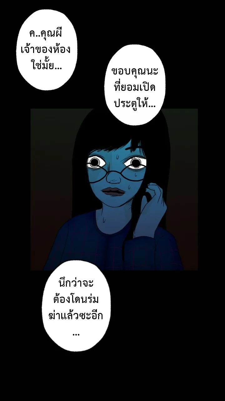 666Apt. อพาร์ตเมนต์คุณผี - หน้า 18