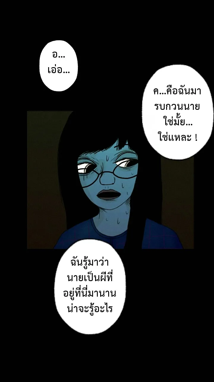 666Apt. อพาร์ตเมนต์คุณผี - หน้า 20