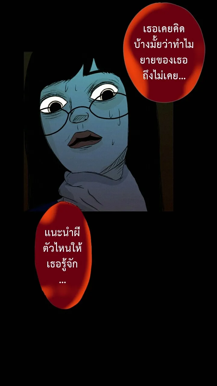 666Apt. อพาร์ตเมนต์คุณผี - หน้า 23