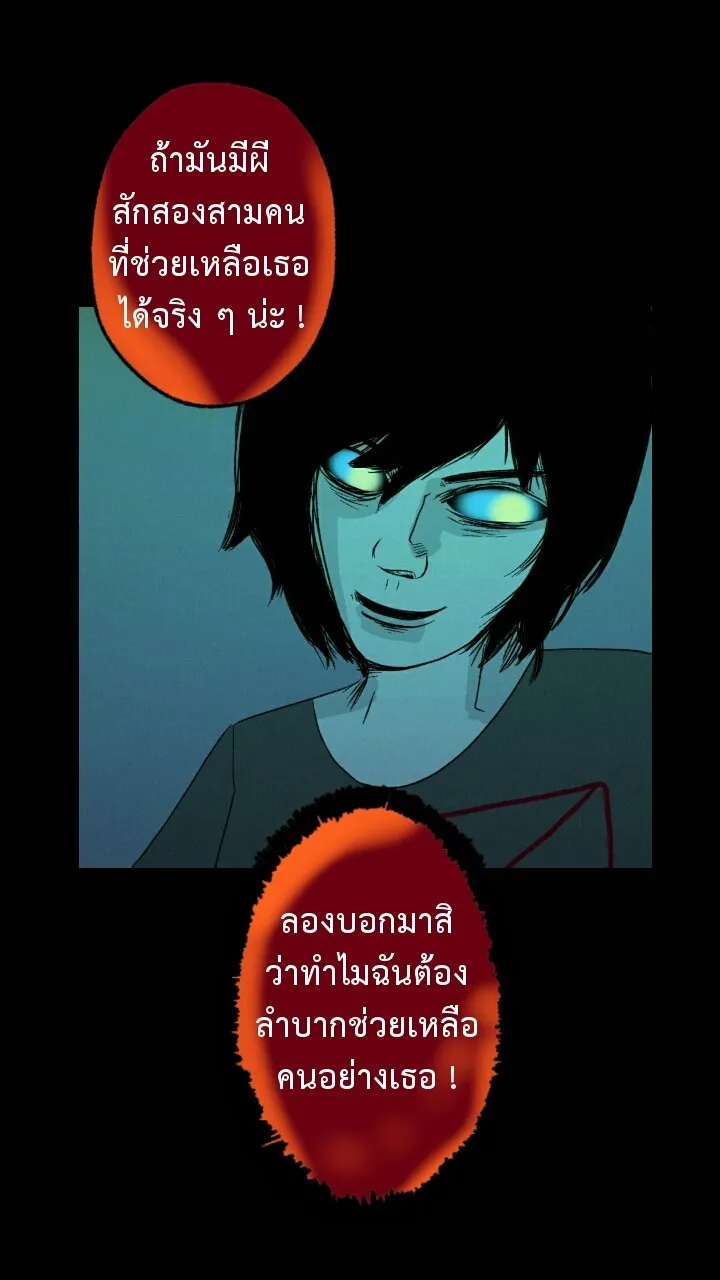 666Apt. อพาร์ตเมนต์คุณผี - หน้า 24