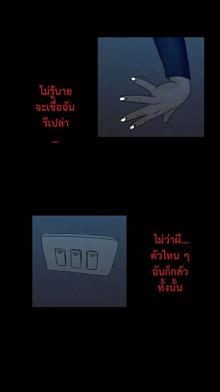 666Apt. อพาร์ตเมนต์คุณผี - หน้า 25