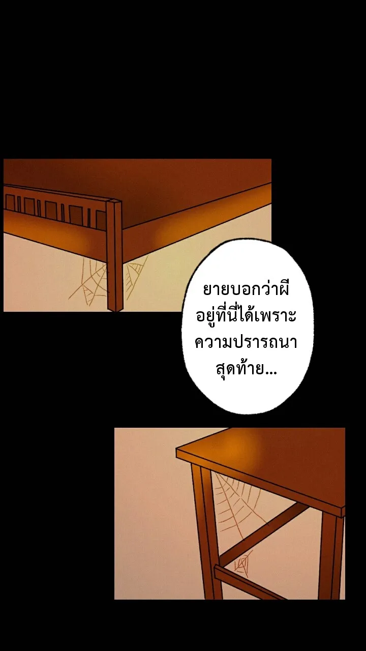 666Apt. อพาร์ตเมนต์คุณผี - หน้า 27