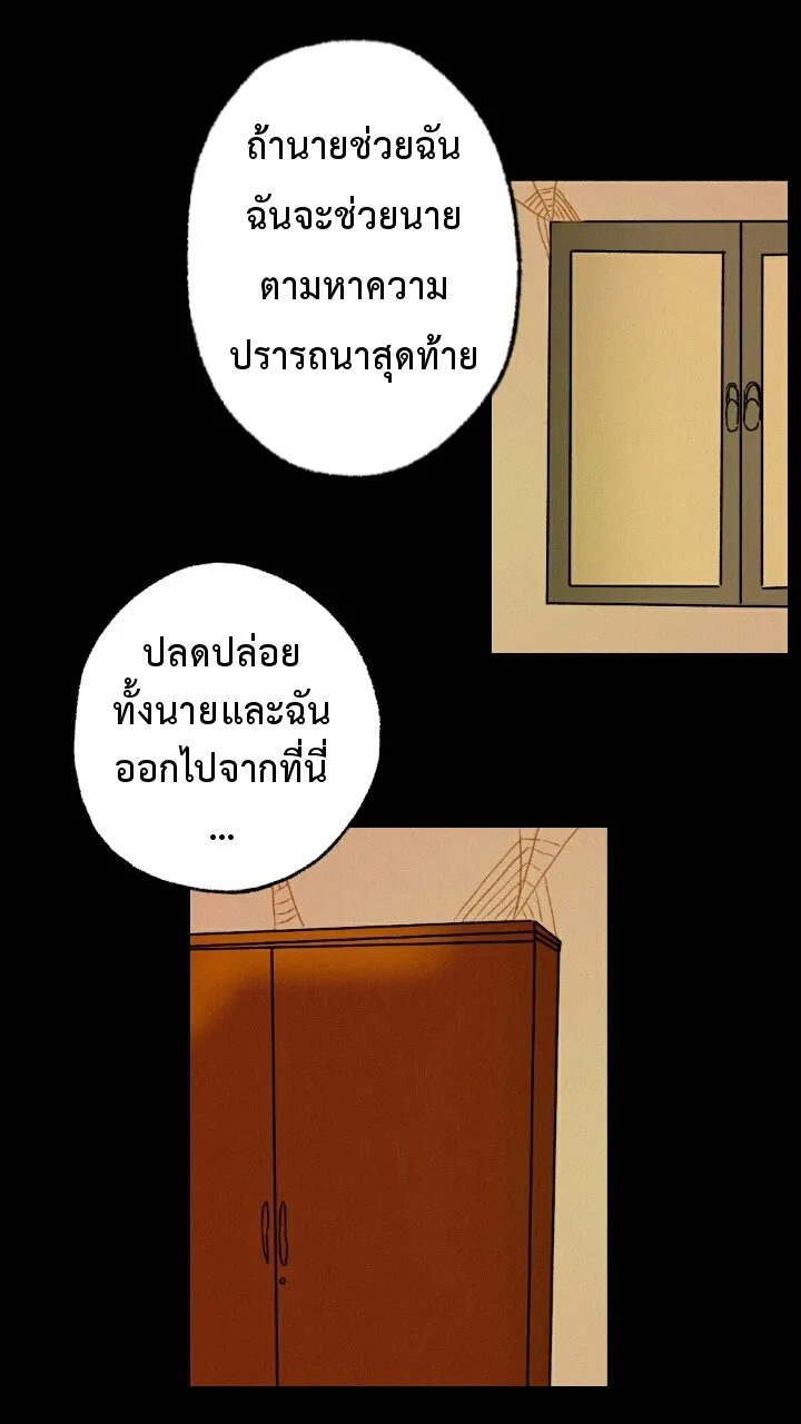 666Apt. อพาร์ตเมนต์คุณผี - หน้า 28