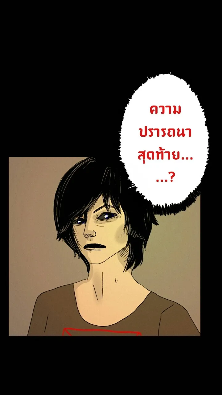 666Apt. อพาร์ตเมนต์คุณผี - หน้า 30