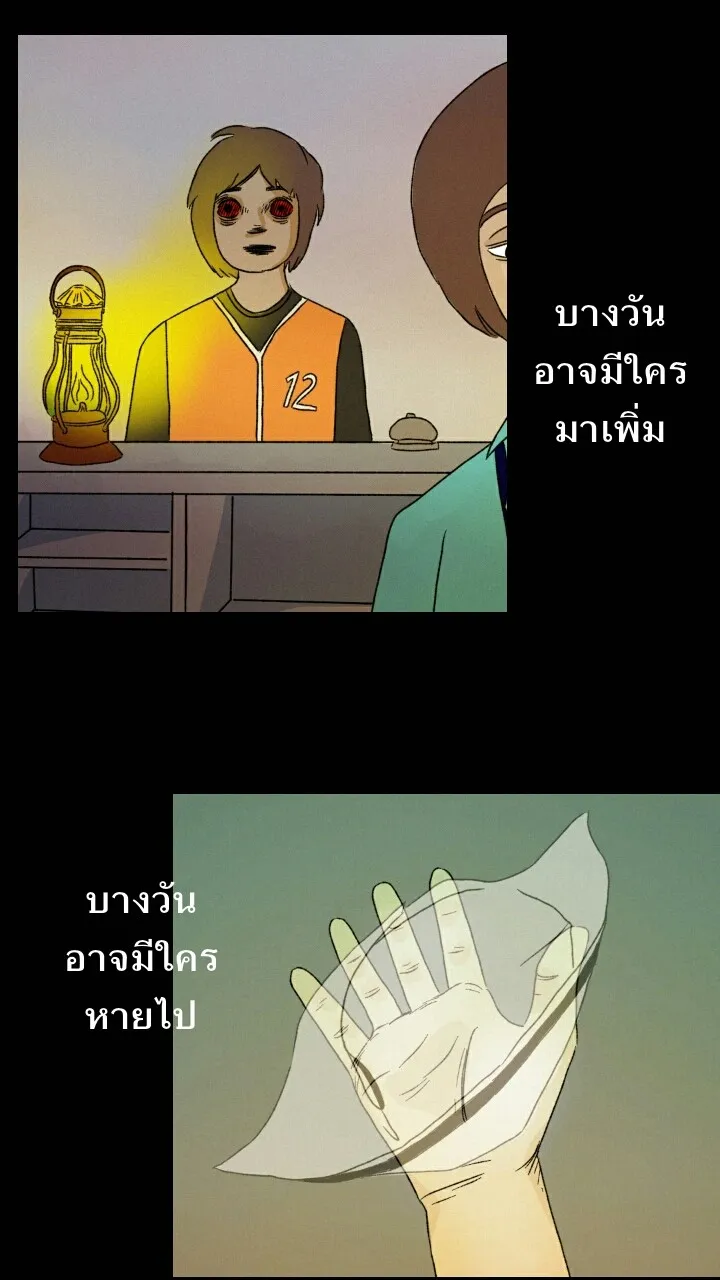 666Apt. อพาร์ตเมนต์คุณผี - หน้า 40