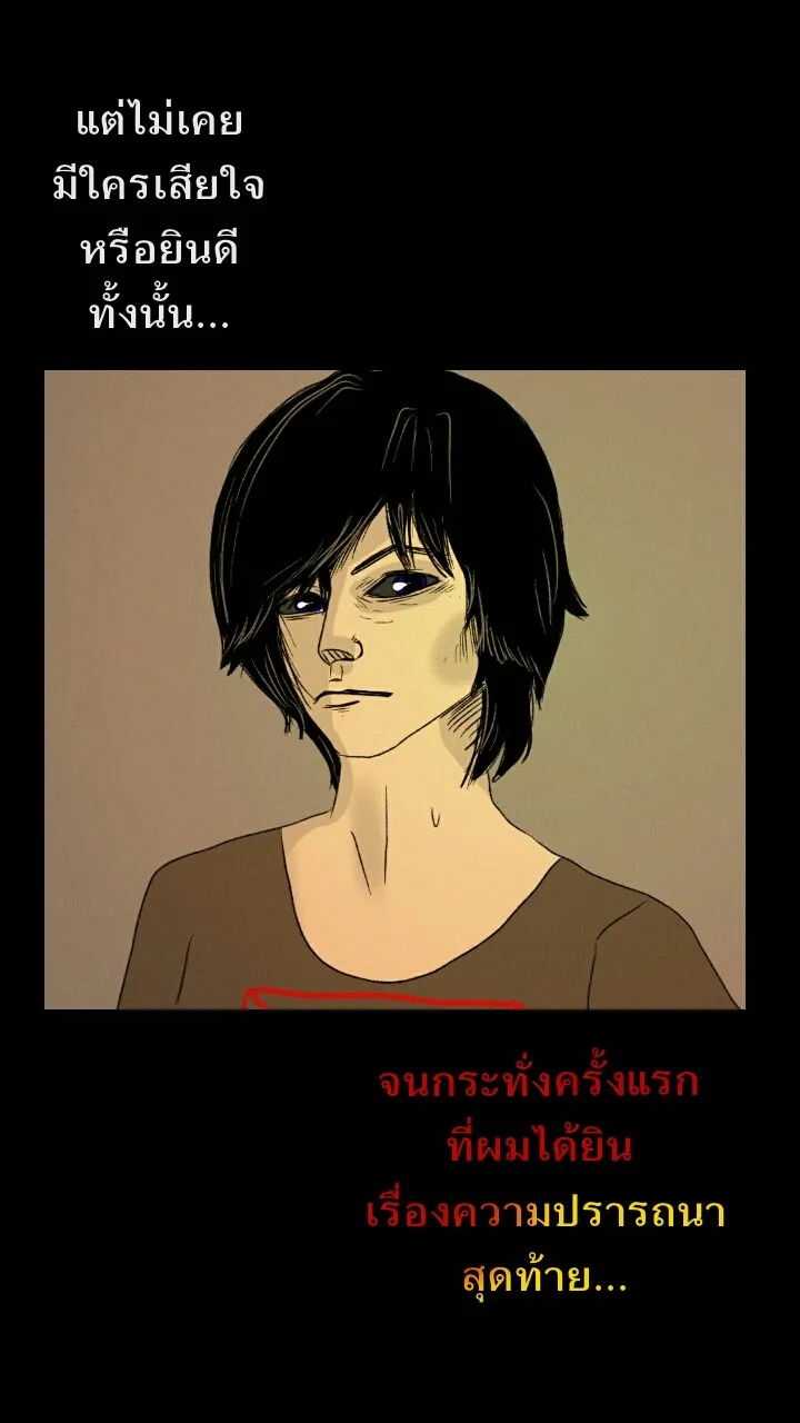 666Apt. อพาร์ตเมนต์คุณผี - หน้า 41